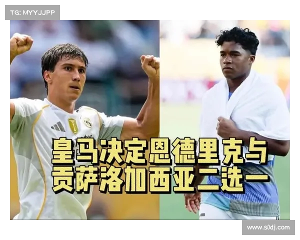 阿斯报：皇马计划在恩德里克和贡萨洛加西亚之间做出选择