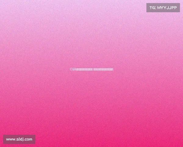 CBA赛事装备创新与发展分析 聚焦篮球科技与球员需求提升