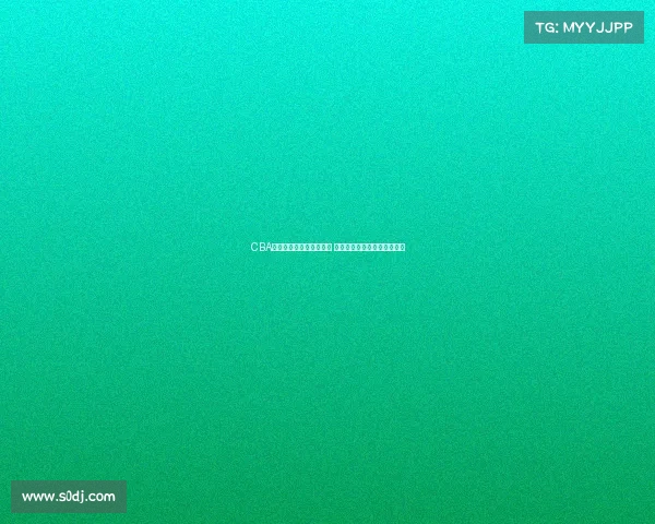 CBA赛事装备创新与发展分析 聚焦篮球科技与球员需求提升